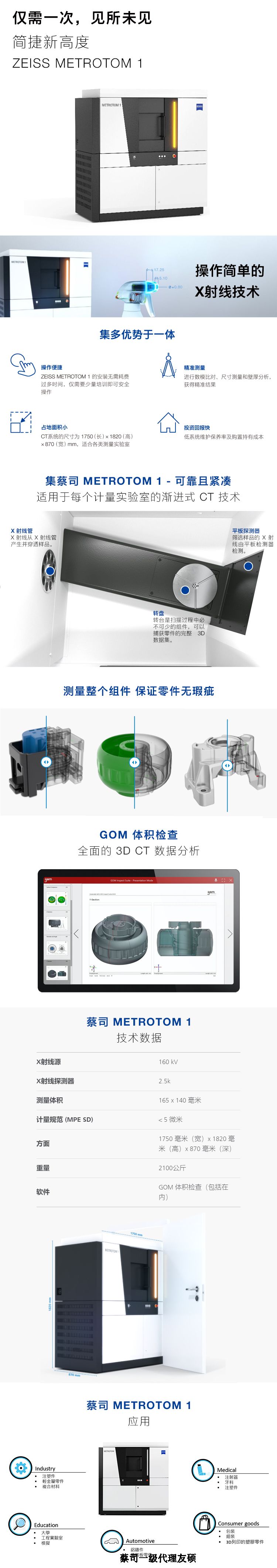 济南济南蔡司济南工业CT